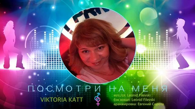 Посмотри на меня -Viktoria Katt( Estonia) смотреть онлайн