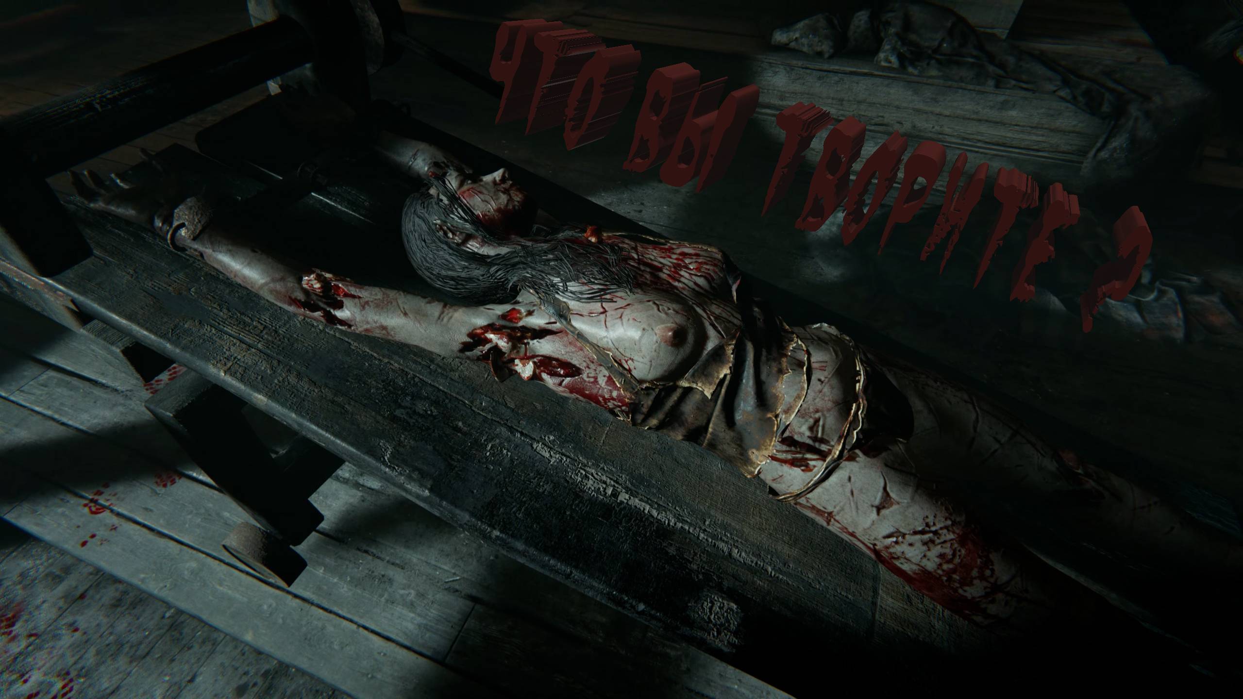 Outlast 2 | ЧТО ВЫ ТВОРИТЕ ?