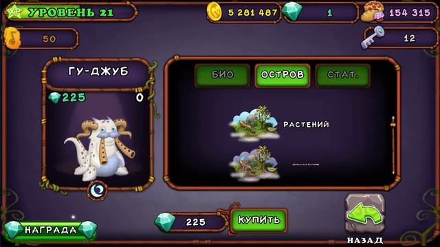 Как вывести Гу-Джуба в my singing monsters! смотреть онлайн