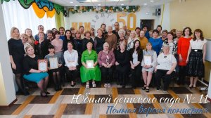 🏆 Юбилей детского сада №11. Концерт целиком