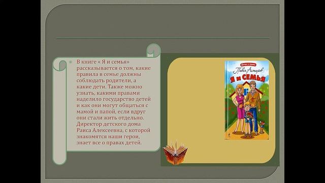 Виртуальная книжная выставка "Детям о праве" смотреть онлайн
