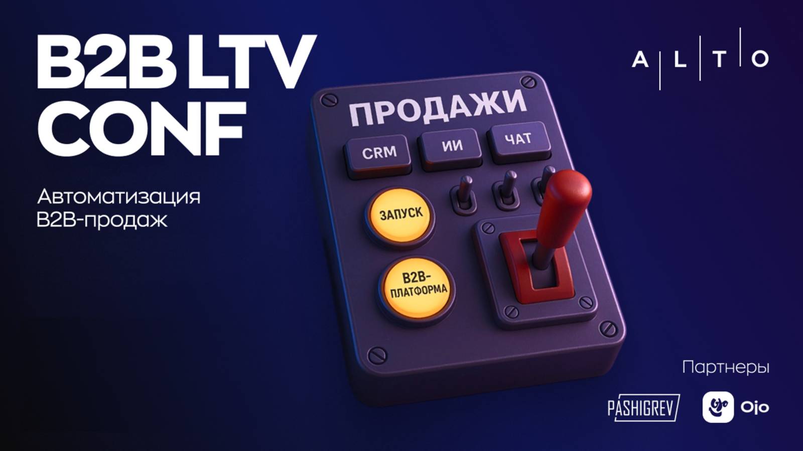 Как повышать конверсию B2B-воронки продаж и LTV клиентов через автоматизацию Email-рассылок?