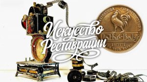 Реставрация киноаппарата Pathé Baby 1924 года — механика эпохи немого кино