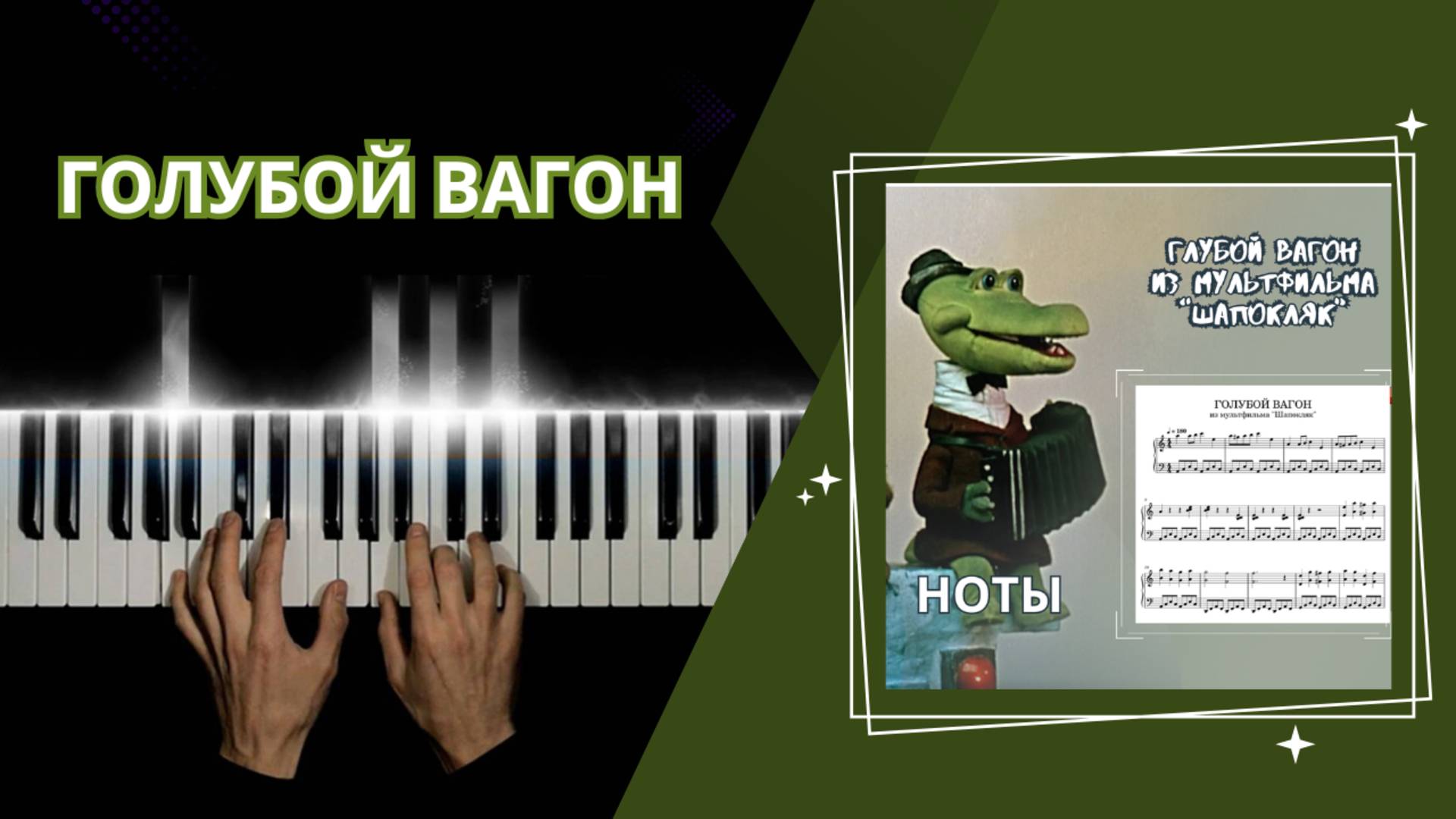 Голубой вагон - НА ПИАНИНО | cover смотреть онлайн