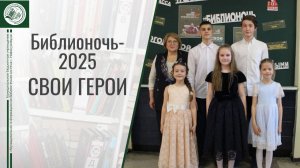 «Библионочь-2025» в Гоголевке