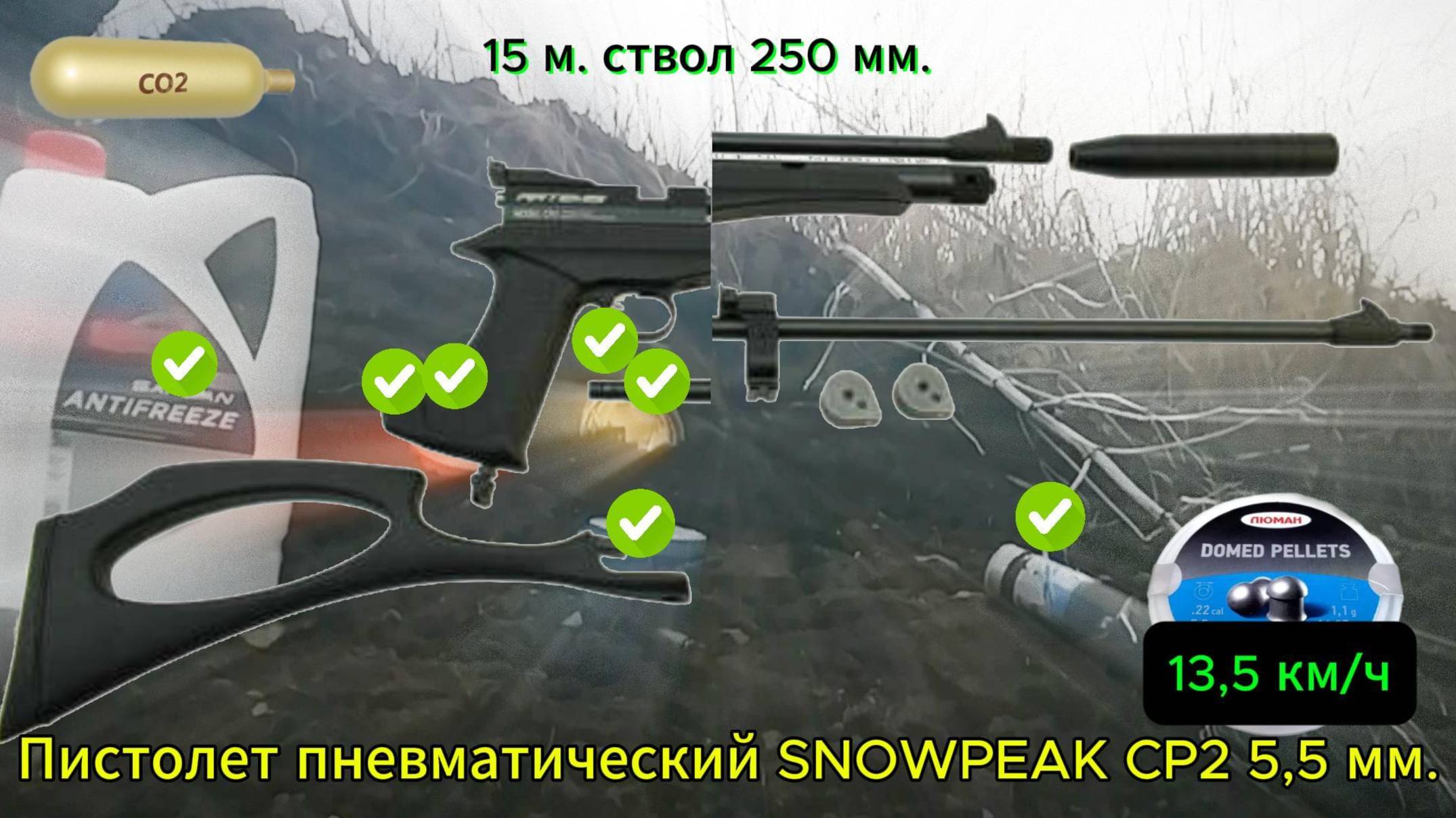 Пистолетный ствол 250 мм. SNOWPEAK CP2 5.5 на СО2 смотреть онлайн