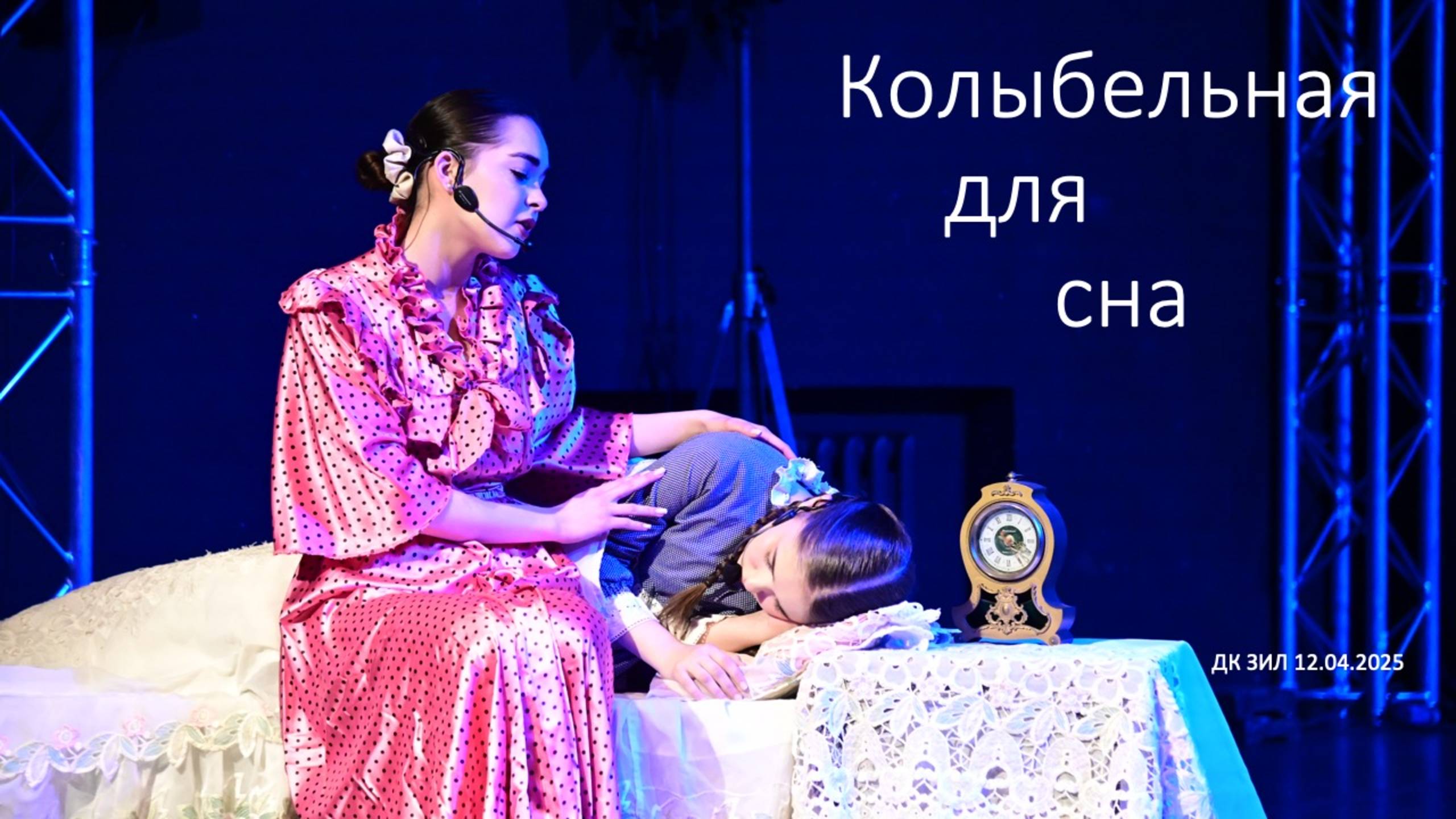 Колыбельная для сна смотреть онлайн