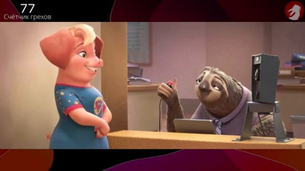 Все грехи и ляпы "Зверополис"