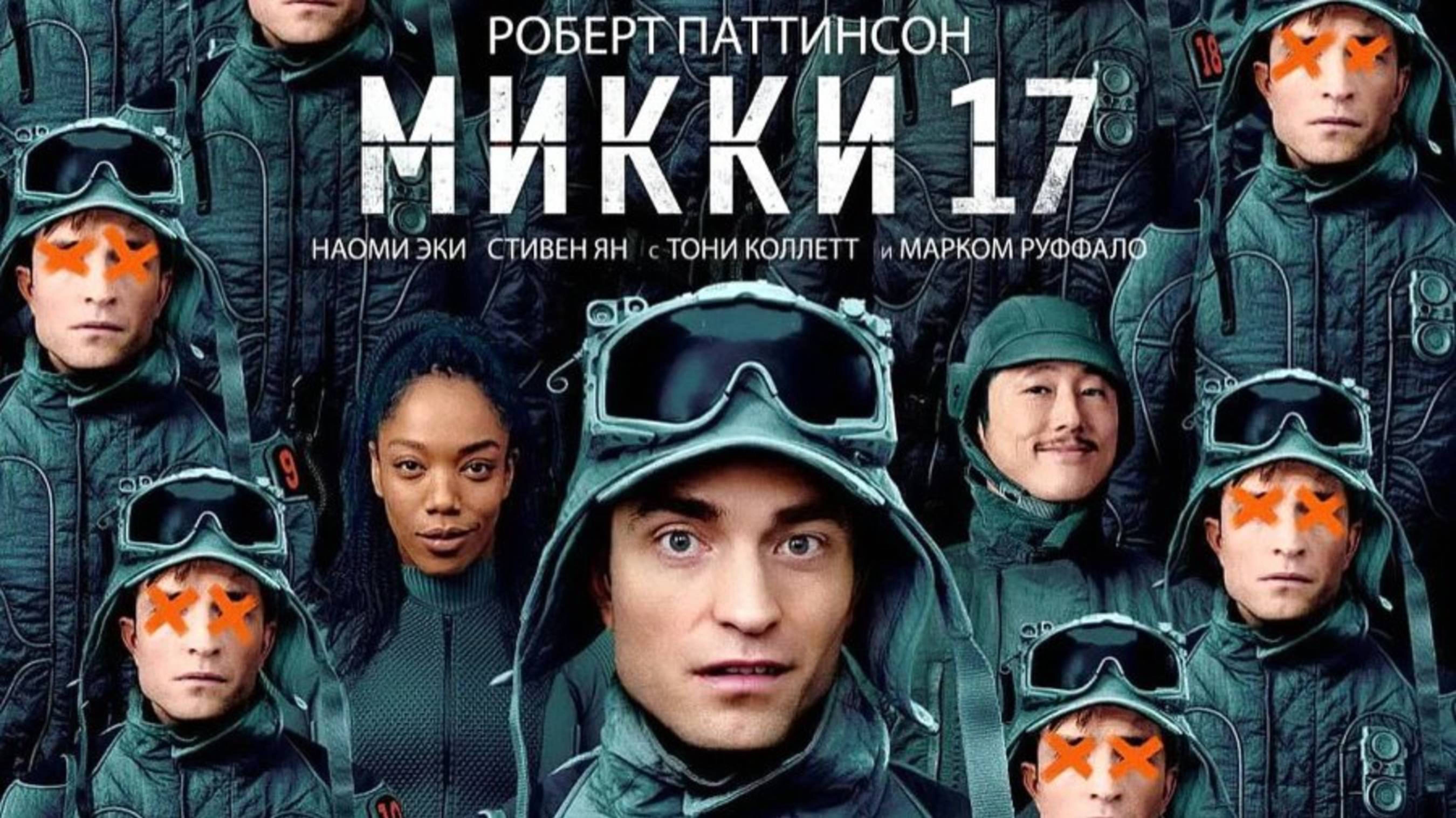 Микки 17 / Mickey 17 (2025) Трейлер №1 смотреть онлайн