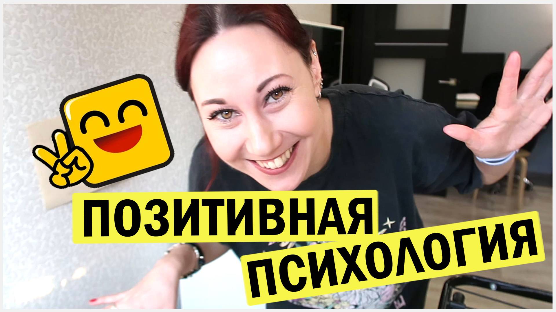 Про позитивную психологию смотреть онлайн