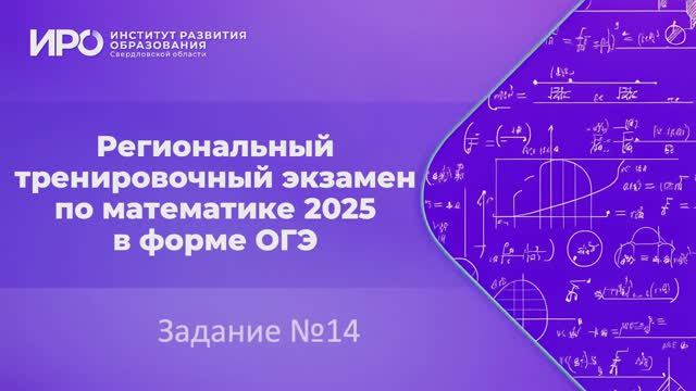 Видео разборы РТЭ по математике 2025, вариант 7, задание 14 смотреть онлайн