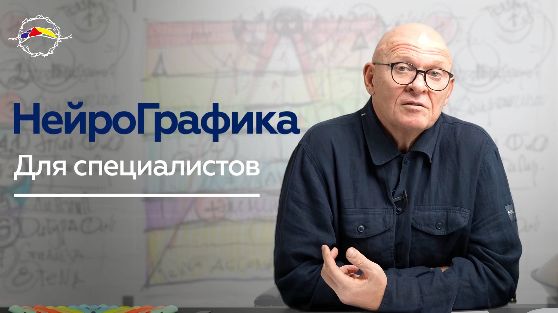 Как Стать Профессионалом? НейроГрафика для Специалистов / Павел Пискарёв #НейроГрафика #саморазвитие