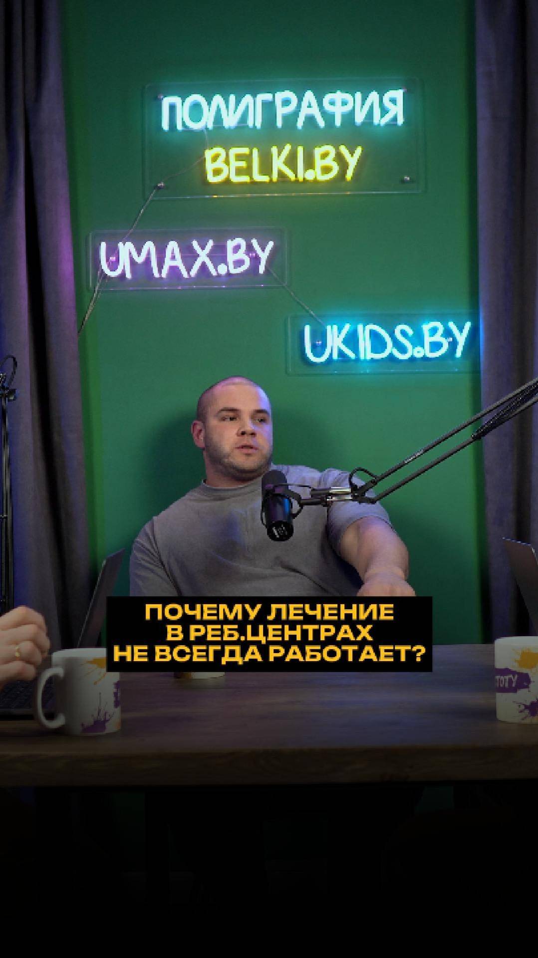 Почему лечение в реб.центрах не всегда работает? смотреть онлайн