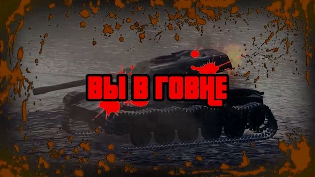 World of Tanks Приколы 2022 Баги Приколы Смешные Моменты. смотреть онлайн