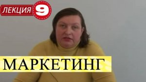 Маркетинг. Лекция 9. Маркетинговое стратегическое планирование.