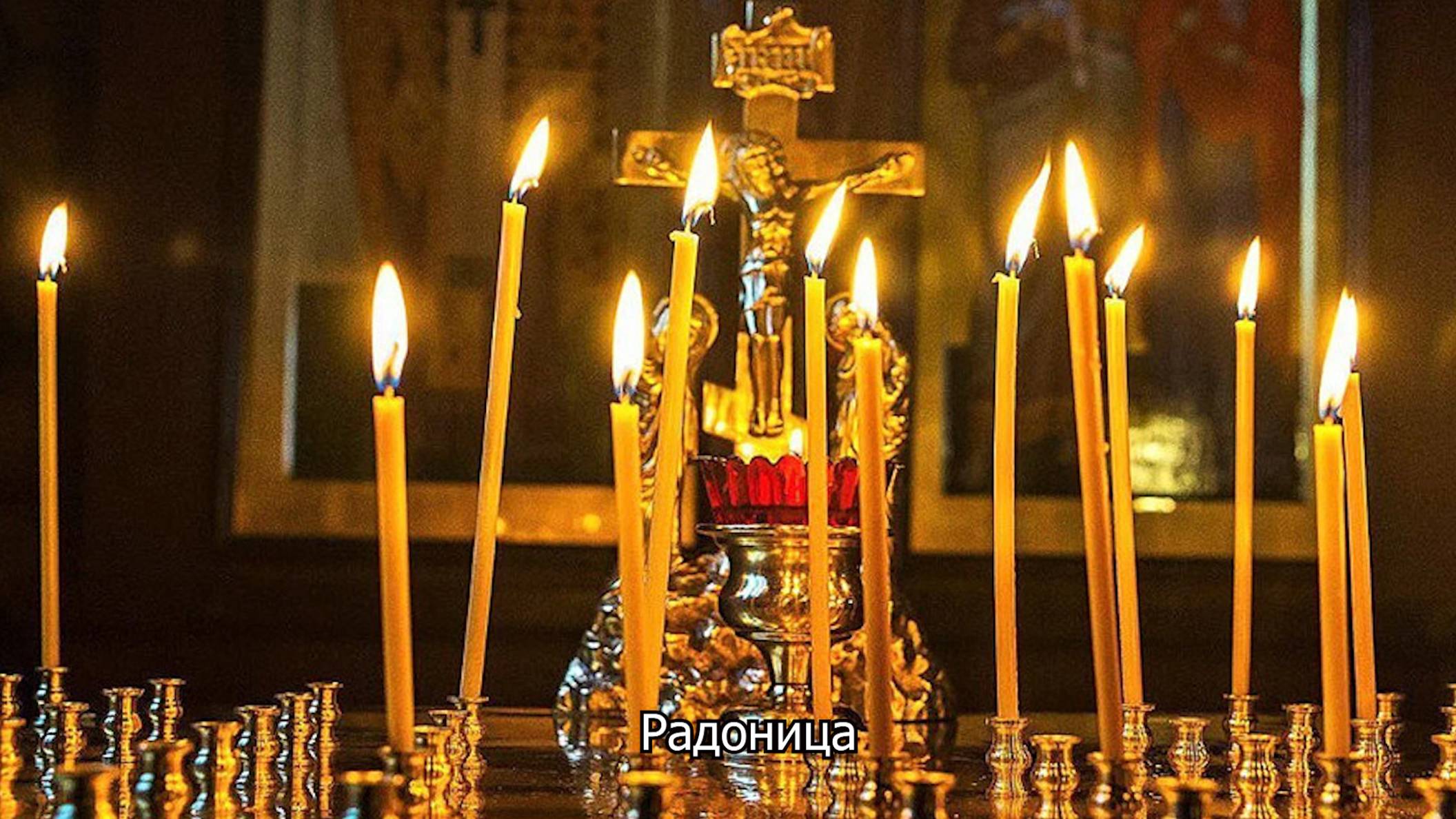Радоница. Православный календарь 29 апреля 2025 смотреть онлайн