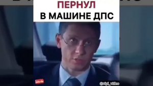 Пернул в машине ДПС