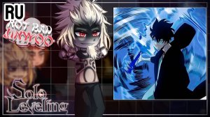 Реакция на Сон Джин-Ву / S ранг Кореи + Томас Андре / Гача реакция / Solo leveling