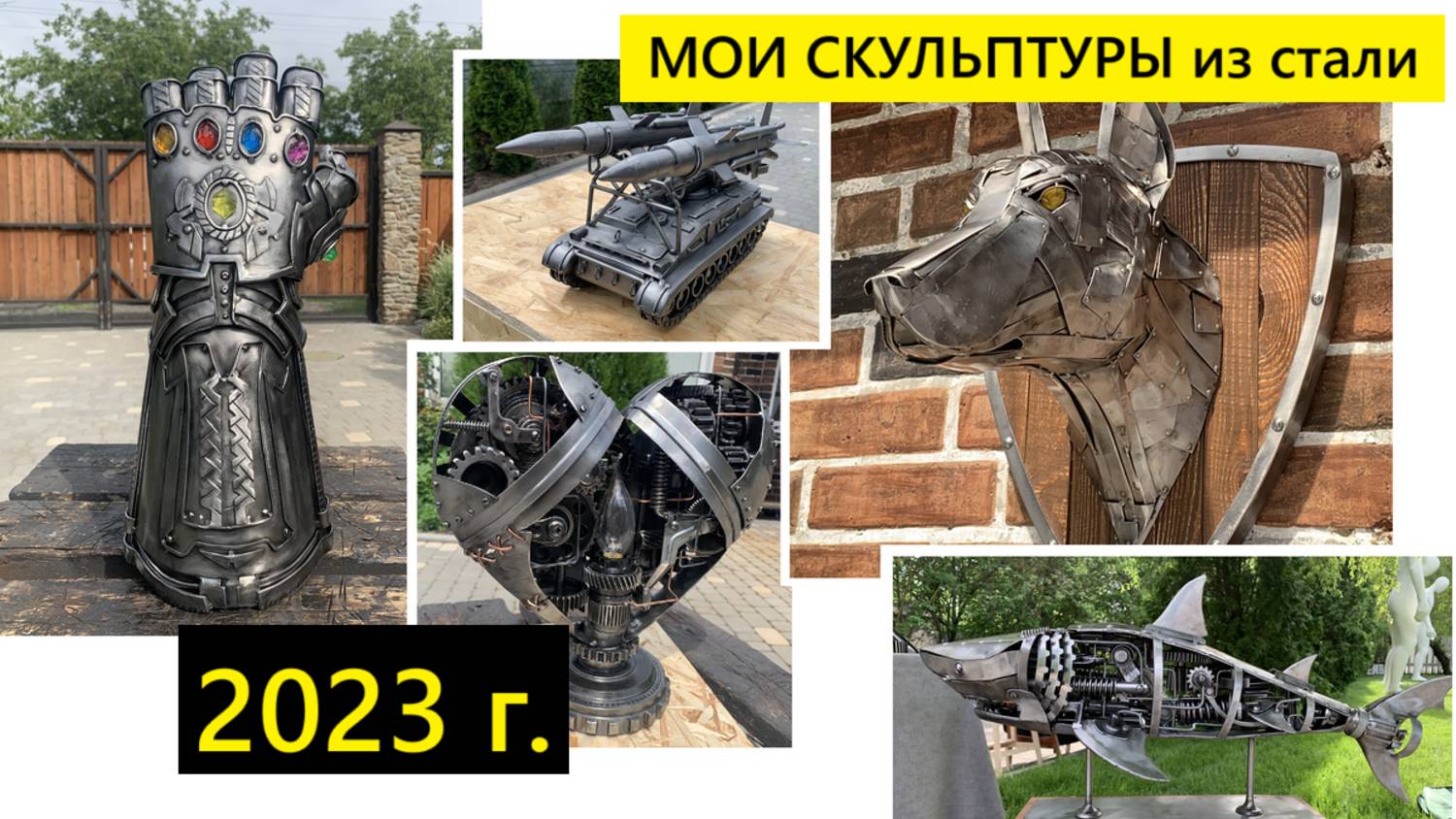 Мои скульптуры, сделанные в 2023 г.