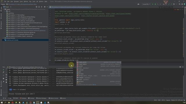 [Курс «Продвинутые инструменты аналитики ТИМ-данных»] Инструменты выборки табличных данных смотреть онлайн