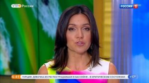 Анастасия Чернобровина Утро России Эфир от 21.08.2019