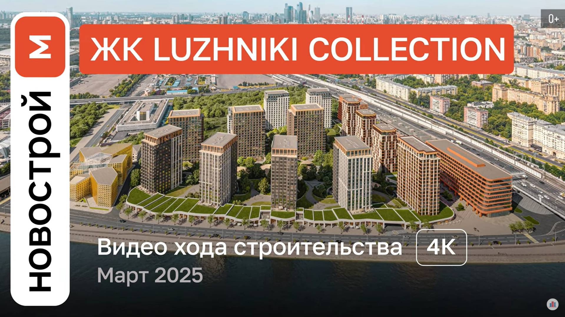 Обзор ЖК Luzhniki Collection / Ход строительства / Март 2025 г. смотреть онлайн
