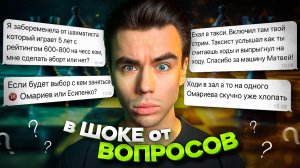 Отвечаю на ДИКИЕ ВОПРОСЫ от ПОДПИСЧИКОВ!