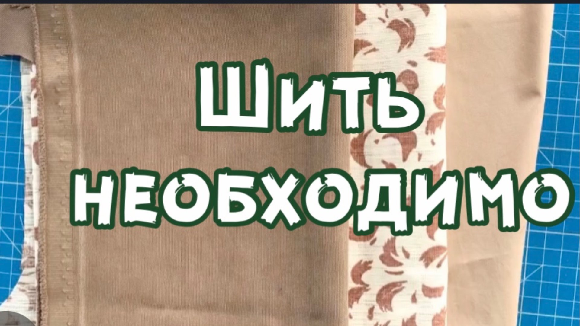 Очень удобная и нужная вещь смотреть онлайн