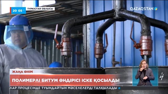 Түркістан облысында полимерлі битум өндірісі іске қо? смотреть онлайн