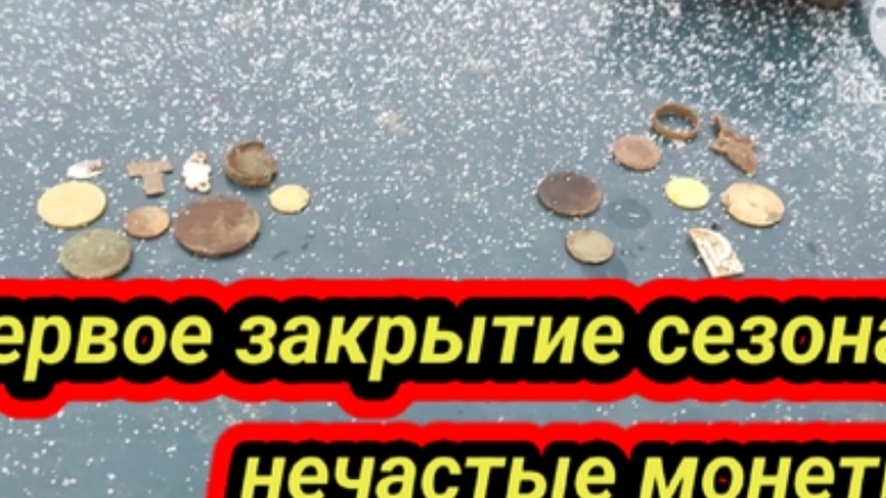 нашли старинные серебряные монеты смотреть онлайн