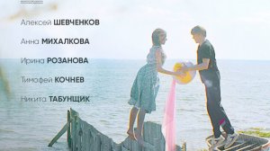 Трейлер  Капитан четвёртого ранга