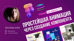 Figma за минуту. Простейшая анимация через создание компонента