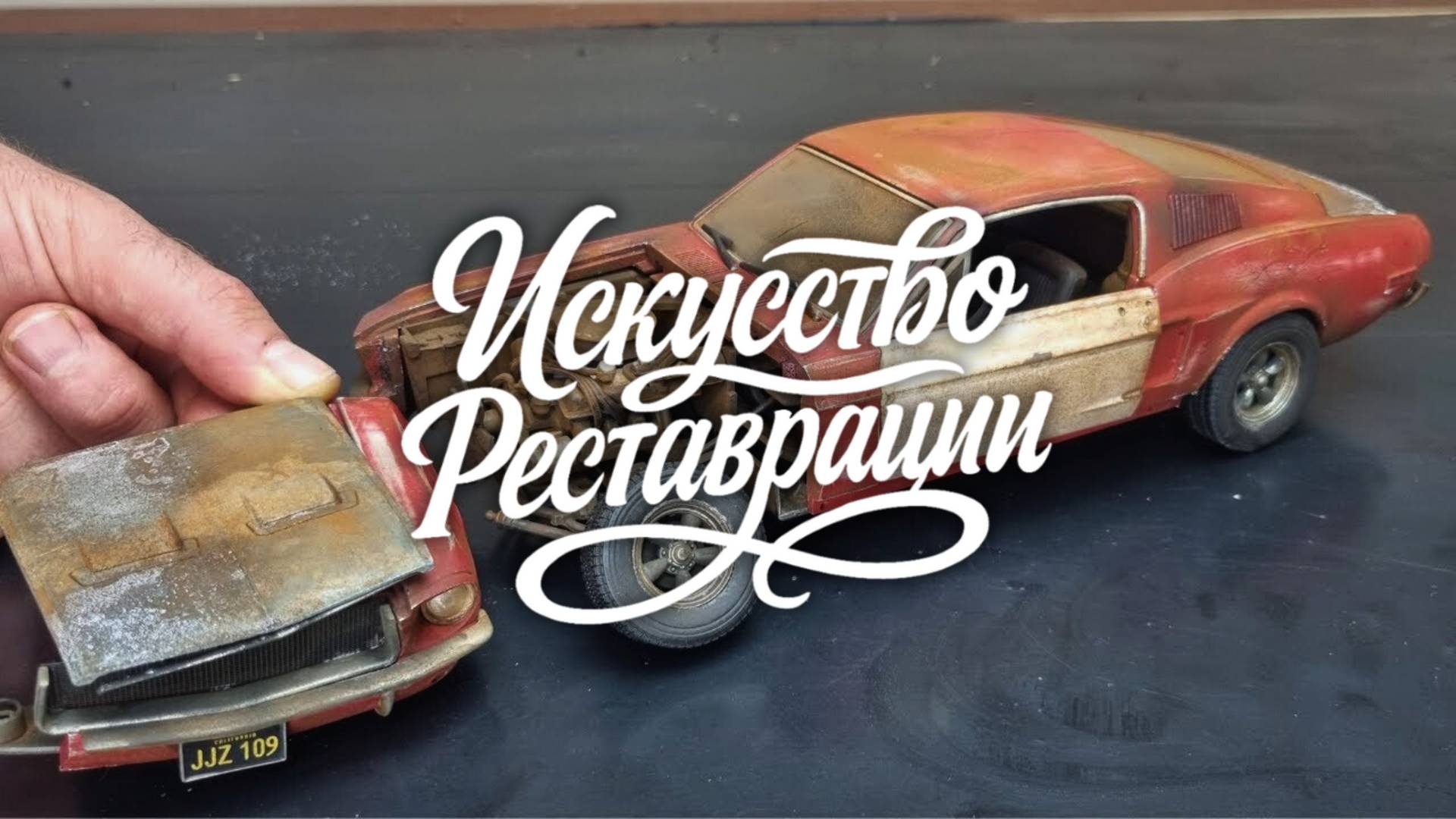 Реставрация Mustang Bullitt 1968 Возвращаем культовую машину смотреть онлайн