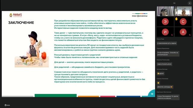 Базовая программа, Дальний Восток 25.04, защиты, часть 2