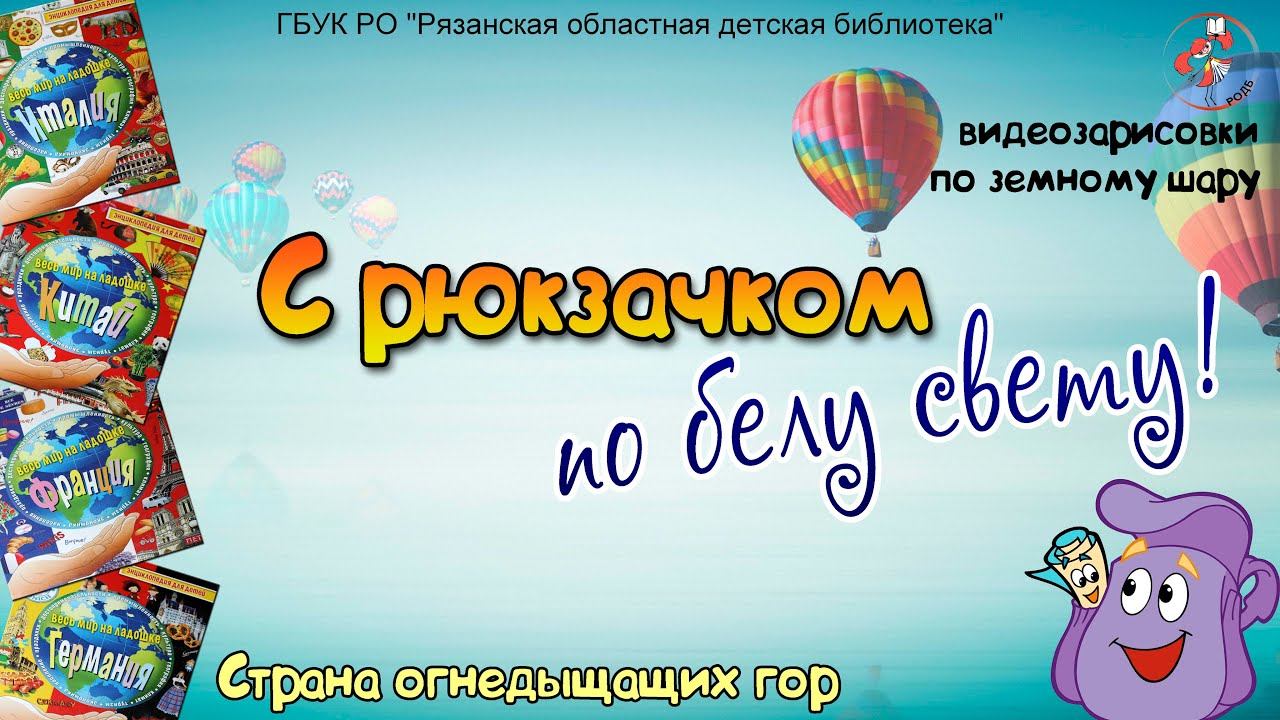 "С рюкзачком по белу свету": видеозарисовки по земному шару /Камчатка/ смотреть онлайн