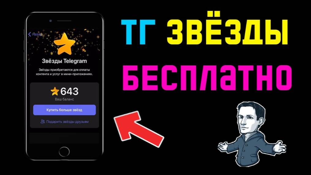 КАК ПОЛУЧИТЬ В TELEGRAM ЗВЕЗДЫ БЕСПЛАТНО / 2 СПОСОБА смотреть онлайн