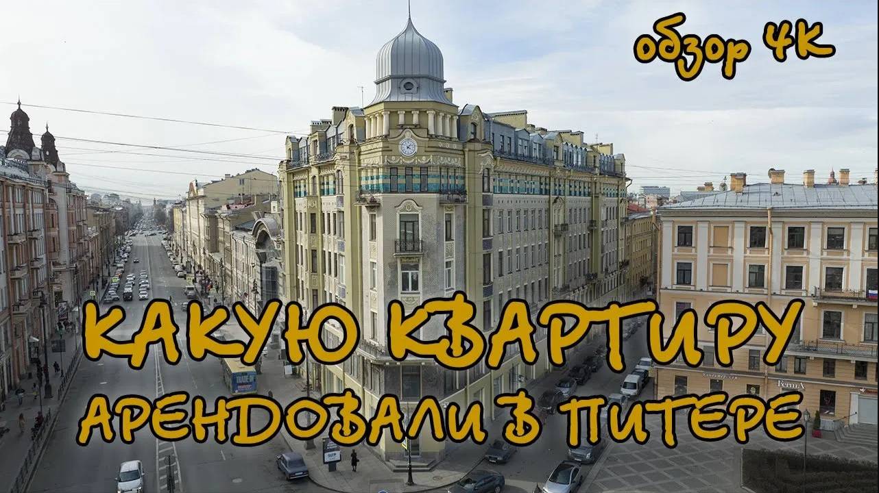 Обзор квартиры которую арендовали в Санкт-Петербурге смотреть онлайн