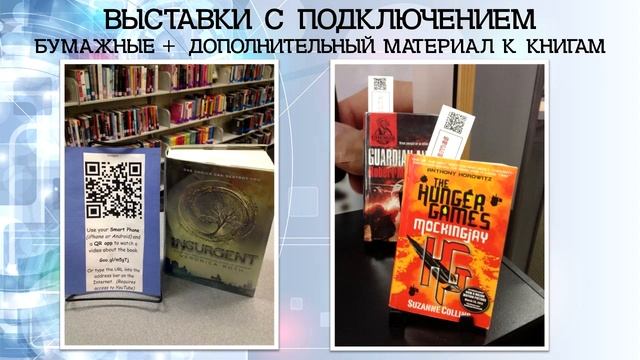 Библиотечный лекторий «Как сделать QR-выставку» смотреть онлайн