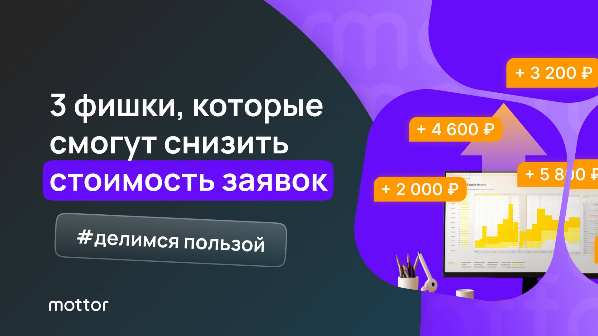 3 фишки , которые могут снизить стоимость заявок с вашего сайта в 2 и более раз смотреть онлайн