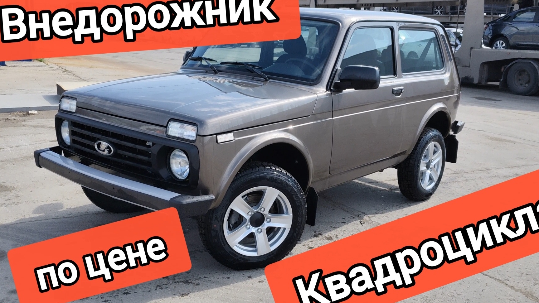 Обзор НИВА ЛЕГЕНД ЛЮКС КОРИАНДР 2024 | РЕАЛЬНЫЕ ЦЕНЫ В ТОЛЬЯТТИ (28.04.25г) #нивалегенд смотреть онлайн