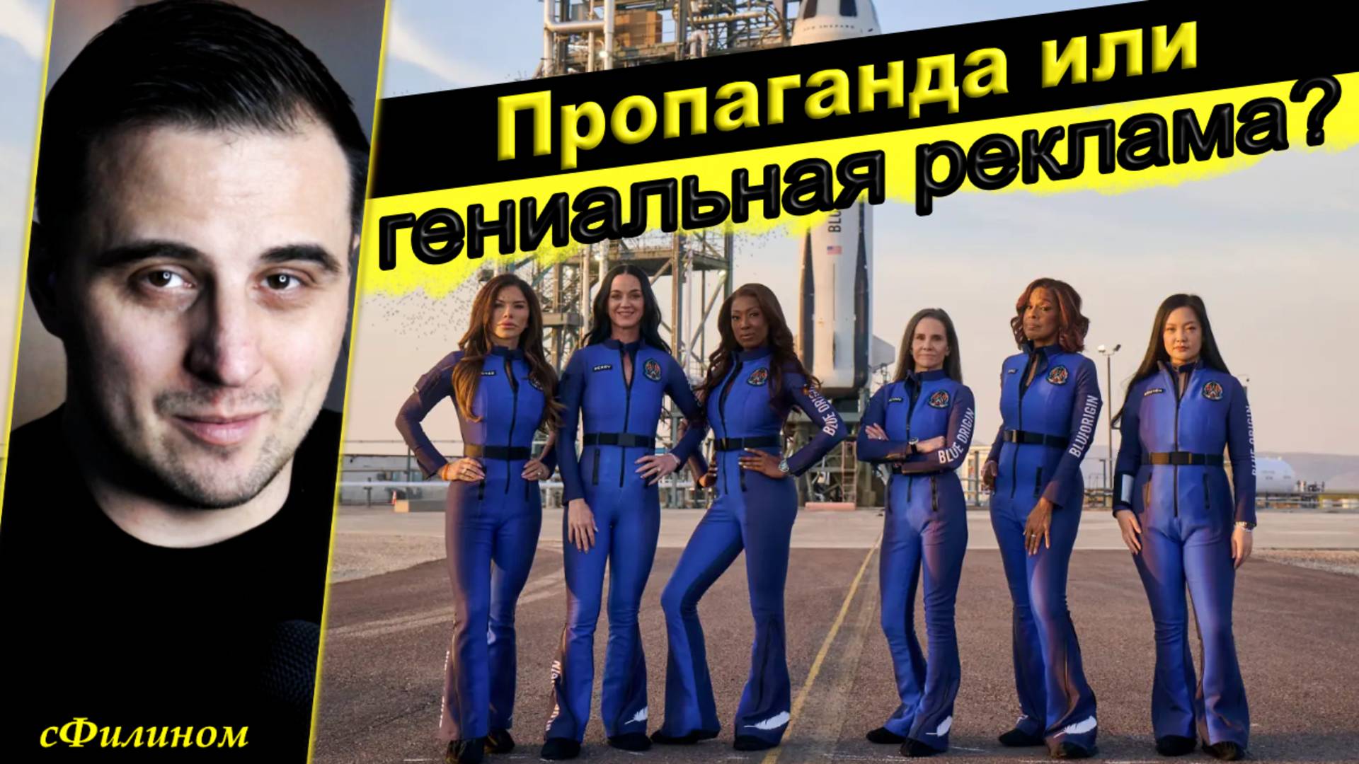 (Перезалив) Американцы пытаются изменить историю?! Ша-Лава + 5 полетели в Космос #сФилином смотреть онлайн