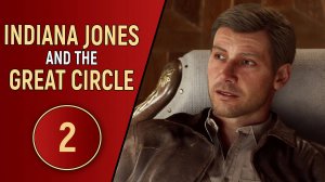 INDIANA JONES AND THE GREAT CIRCLE - ЧАСТЬ 2