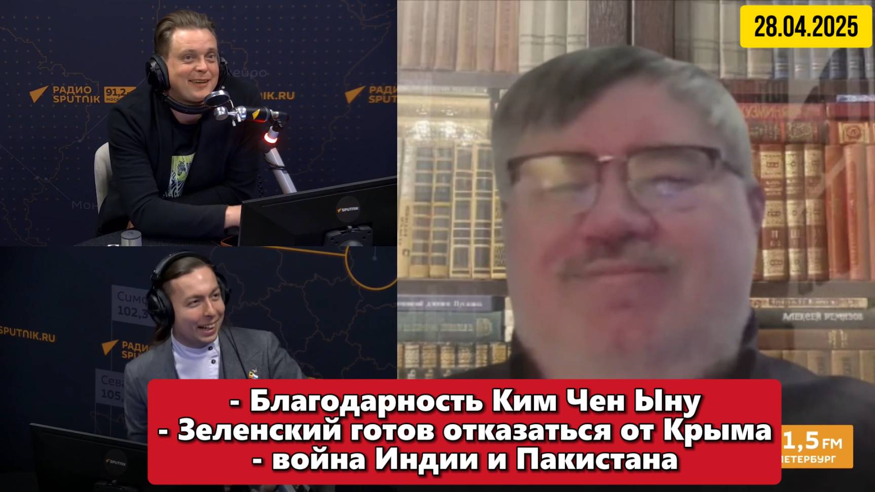 Майское перемирие на Украине, статус Крыма и обострение между Индией и Пакистаном | Радио Sputnik смотреть онлайн