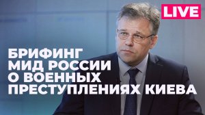 Родион Мирошник выступает с докладом о преступлениях киевского режима