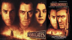 Смотрим фильм Враг у ворот ► Стрим