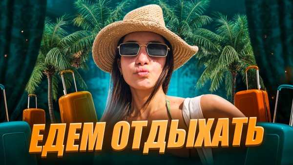 ЧТО Я БЕРУ С СОБОЙ В КИТАЙ 🇨🇳♥️