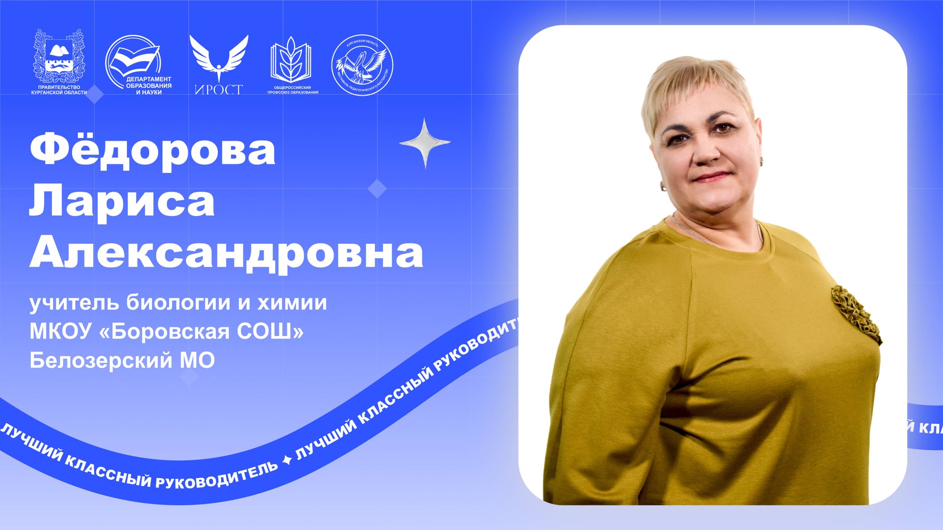 Фёдорова Л.А.-Воспитательное событие.