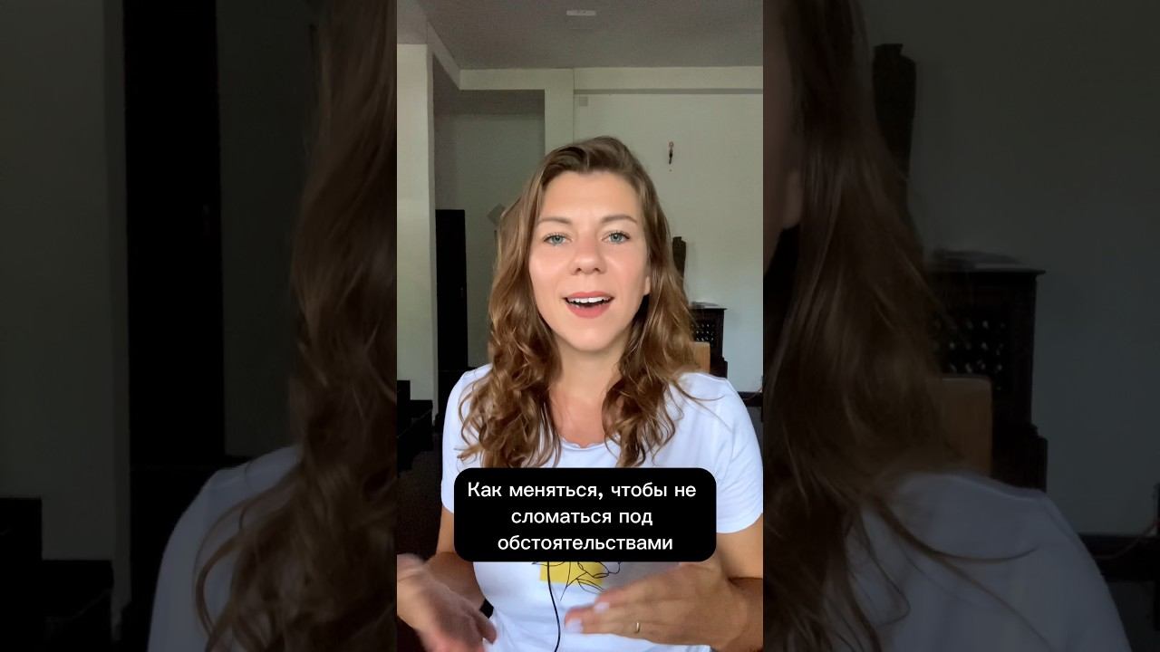 Как меняться, чтоб не сломаться?