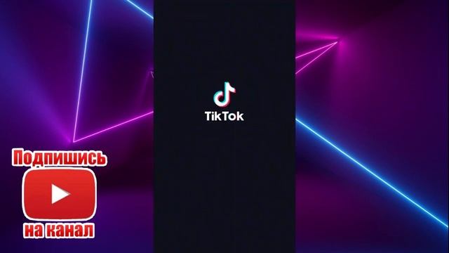 Карнавал, Гаврилина, Дримтим хаус ЛУЧШЕЕ из Тик Ток. Подборка ТикТок смешных компиляций Тиктокеров