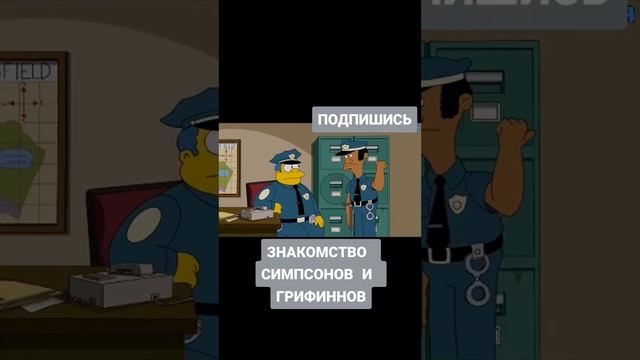 ЗНАКОМСТВО ГРИФИННОВ И СИМПСОНОВ 😂 ПРИКОЛЫ ТИК ТОК - МЕМЫ ТИК ТОК - РЖАКА ТИК ТОК 😅 смотреть онлайн